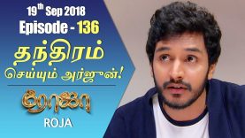ரோஜா | ROJA | Sun TV | New Mega TVSerial | Tamil | Episode 136 – 19th September 2018