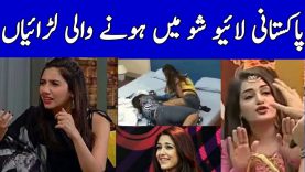 Best of Pakistani Morning shows fight on LIVE TV 2018 | morning show fights pakistan | tv shows
