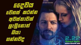 2.22 Movie Review Sinhala | 2017 @Movie Review HuB