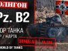 Обзор танка СУ-76М игры WOT.