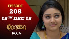 ROJA Serial | Episode 208 | 18th Dec 2018 | ரோஜா | Priyanka | SibbuSuryan | Saregama TVShows Tamil