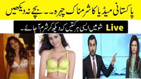 Pakistani Media Shameless Videos In Live TV Shows