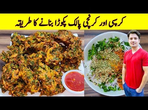 Crispy Palak Pakoda Recipe By ijaz Ansari | Ramzan Special Recipes | iftar Special Recipe |