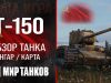 Обзор танка ИС-4 игры World of tanks.