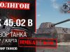 Обзор танка WT auf Pz. IV игры Мир танков.