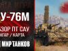 Обзор танка Т-54 игры Мир танков.